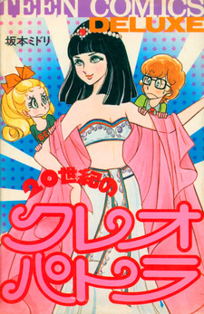 20 Seiki no Cleopatra