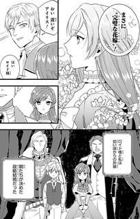 "24-ten" to Konyaku Hakisareta Reijou wa, Ringoku no Outaishi ni Kanpeki na Hanayome to Aisareru