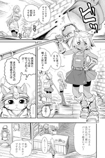 S-Rank Monster no Behemoth Dakedo, Neko to Machigawarete Erufu Musume no Kishi Toshite Kurashitemasu