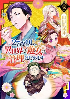 27-sai OL, Isekai de Yuujo no Kanri Hajimemasu