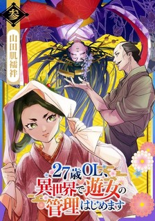 27-sai OL, Isekai de Yuujo no Kanri Hajimemasu