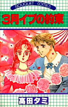 3-gatsu Eve no Yakusoku