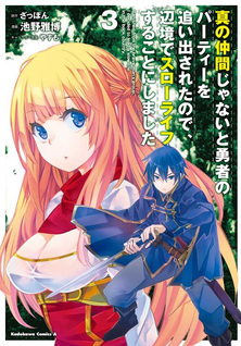 Shin no Nakama ja Nai to Yuusha no Party wo Oidasareta node, Henkyou de Slow Life suru Koto ni shimashita