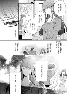Imouto ni Konyakusha wo Toraretara, Juuna Ouji ni Kyuukon saremashita ~Matatabi to Shite Dekiai saretemasu~