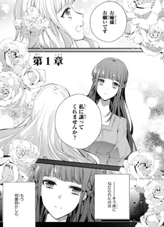 Imouto ni Konyakusha wo Toraretara, Juuna Ouji ni Kyuukon saremashita ~Matatabi to Shite Dekiai saretemasu~