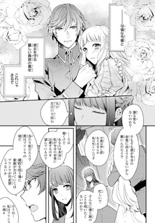 Imouto ni Konyakusha wo Toraretara, Juuna Ouji ni Kyuukon saremashita ~Matatabi to Shite Dekiai saretemasu~