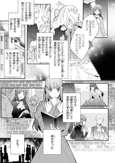 Imouto ni Konyakusha wo Toraretara, Juuna Ouji ni Kyuukon saremashita ~Matatabi to Shite Dekiai saretemasu~