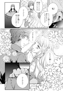 Imouto ni Konyakusha wo Toraretara, Juuna Ouji ni Kyuukon saremashita ~Matatabi to Shite Dekiai saretemasu~