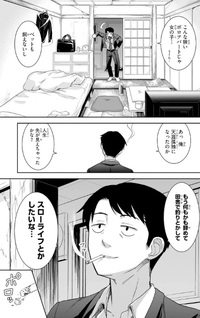 35-sai dokushin Yamada, isekai mura ni risou no sekando hausu o tsukuritai - sekai to genjitsu no ii tokodori raifu