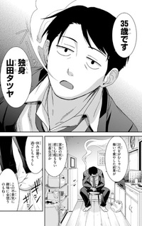 35-sai dokushin Yamada, isekai mura ni risou no sekando hausu o tsukuritai - sekai to genjitsu no ii tokodori raifu