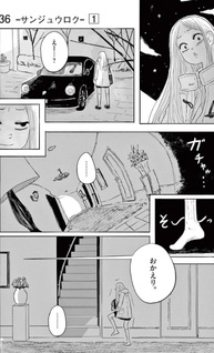 36: Sanjūroku