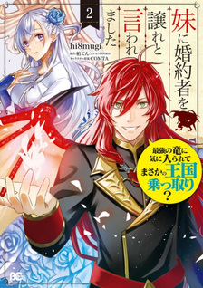 Imōto ni Konyakusha wo Yuzure to Iwaremashita, Saikyō no Ryū ni Kiniirarete Masakano Okoku Nottori?