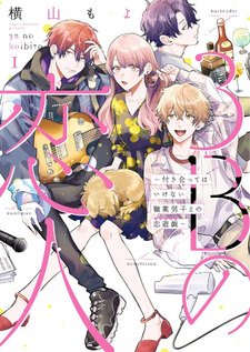 3B no Koibito: Tsukiatte wa Ikenai Shokugyou Danshi to no Koi Yuugi