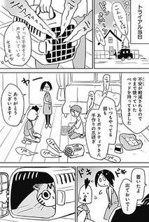3-bon Ashi no Shijimi-chan