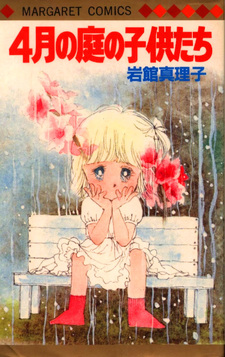4-gatsu no Niwa no Kodomotachi