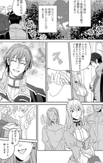 Ohi Ni Naru Yotei Deshitaga, Niseseijo No Omei Wo Kiseraretanode Tobo Shitara