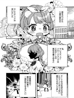 Zeitaku Zanmai Shitai no desu! - Tensei Shita no ni Binbou nante Yurusenai no de, Mahou de Ryouchi Kaikaku