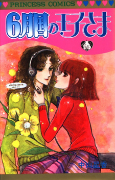 6-gatsukoku no Ōji-sama