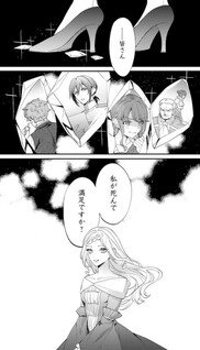 Watashi ga Shinde Manzoku desu ka? - Utomareta Reijou no Shi to, Nokosareta Hitobito no Hametsu nitsuite