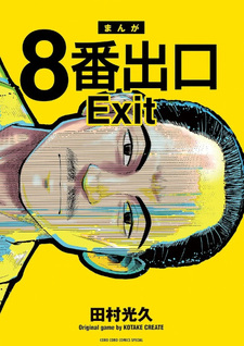 8-ban Deguchi