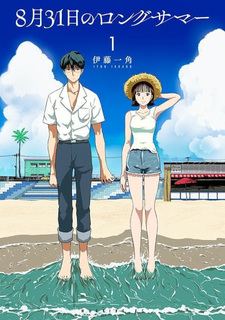 8-gatsu 31-nichi no Long Summer