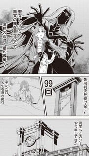99-kai Danzaisareta Loop Reijou desu ga Konse wa "Chouzetsu Aisare Mode" desutte!? - Shin no Chikara ni Mezamete Hajimaru 100-kaime no Jinsei