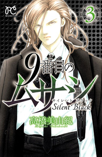 9 Banme no Musashi - Silent Black