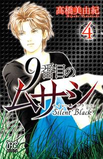 9 Banme no Musashi - Silent Black