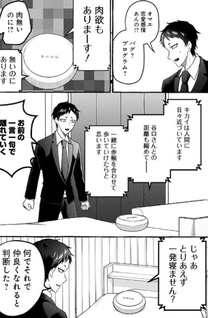 AI Speaker to Dokushin Salaryman