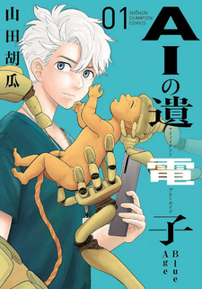 AI no Noko Denshi Blue Age