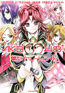 AKB0048 Heart - Gata Operation