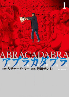 Abracadabra - Ryouki Hanzai Tokusoushitsu
