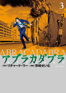 Abracadabra - Ryouki Hanzai Tokusoushitsu