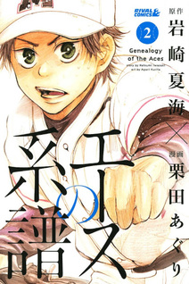 Ace no Keifu