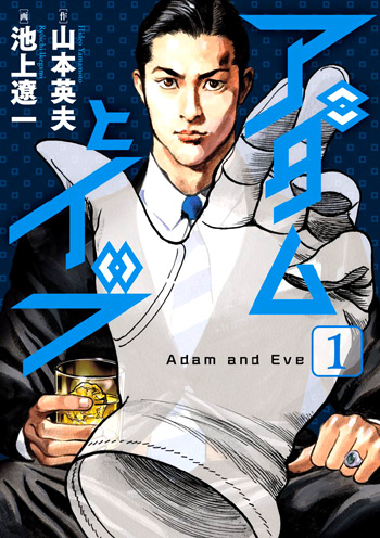 Adam_to_Eve-cover