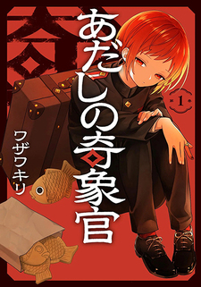 Adashino Kishokan