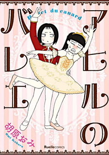 Ahiru no Ballet