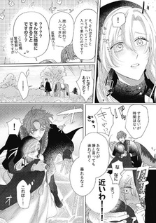 Ai ga Omoi Kishi Kōshaku wa, Tsuihō Reijō no Subete wo Ubai Tsukushitai.