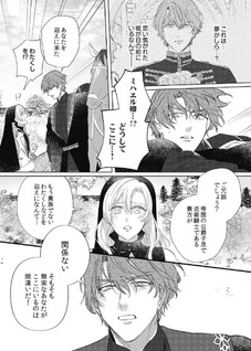 Ai ga Omoi Kishi Kōshaku wa, Tsuihō Reijō no Subete wo Ubai Tsukushitai.