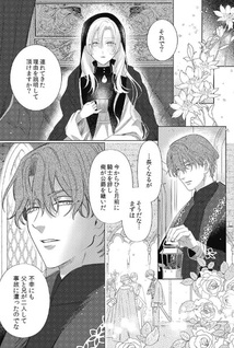 Ai ga Omoi Kishi Kōshaku wa, Tsuihō Reijō no Subete wo Ubai Tsukushitai.