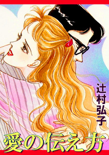 Ai no Tsutaekata