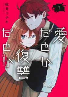 Aida to ka Fukushūda to ka