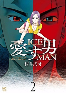 Aisu Otoko - Iceman