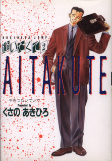 Aitakute