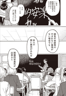 Aizawa Koharu wa Shi ni Isogu