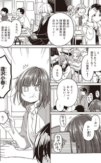 Aizawa Koharu wa Shi ni Isogu