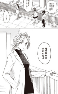 Aizawa Koharu wa Shi ni Isogu