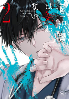 Aizawa Kyo wa Warawanai