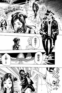 Honeko Akabane's Bodyguards