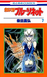 Akai Kiba: Blue Sonnet